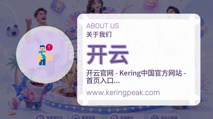 开云规范守护介绍